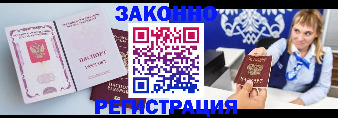 временная регистрация для всех в Старом Осколе