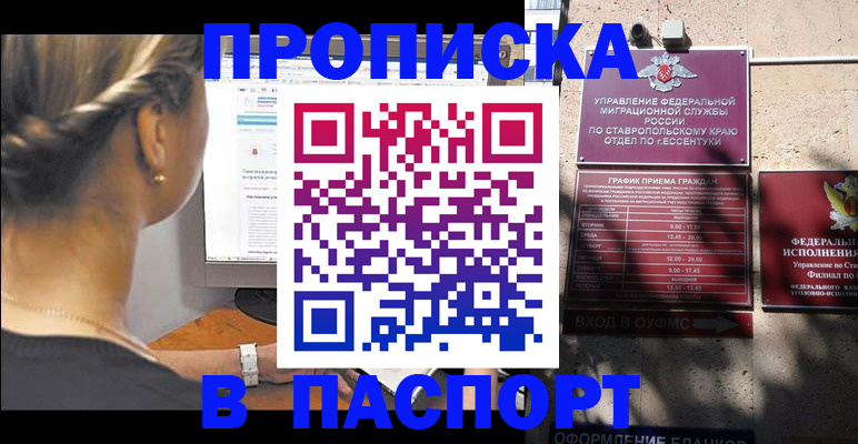 временная регистрация для всех в Старом Осколе