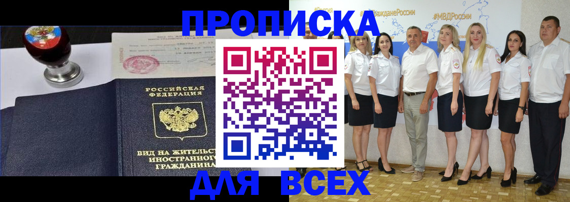 прописка штамп в Старом Осколе