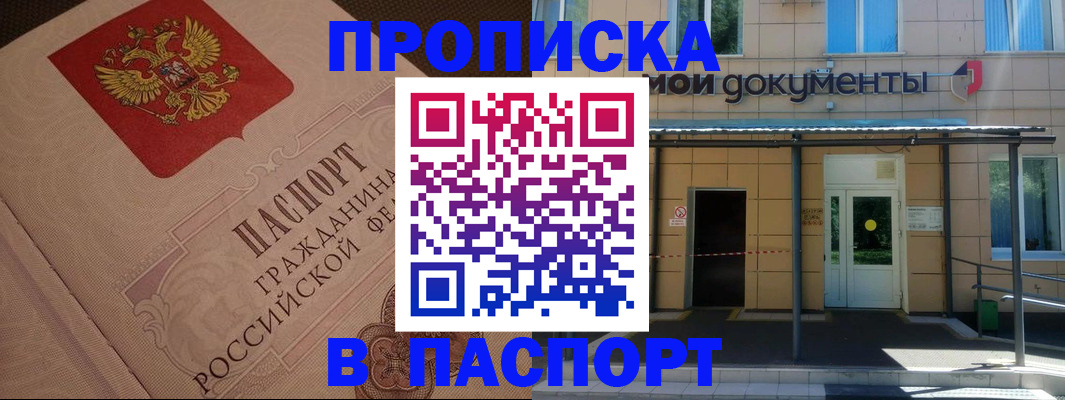 прописка регистрация в Старом Осколе